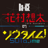 sota_ime's profile picture. 【Da-iCE花村想太のソウタイム！】2018.4〜2019.6でラジオ！今は想太のAI方、a_i（エーアイ）が更新！ /Insta：@sota_ime