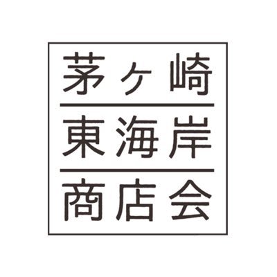 chigasakiec's profile picture. 茅ヶ崎東海岸商店会の公式アカウントです。毎月ニュースやクーポン情報をお届けしていますのでフォロー歓迎です！