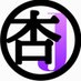 æJAPAN (@kim_dahyun_jp77) Twitter profile photo æJAPAN (@kim_dahyun_jp77) Twitter profile photo