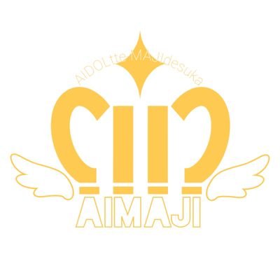 【公式】アイドルってマジですか！？さんのプロフィール画像