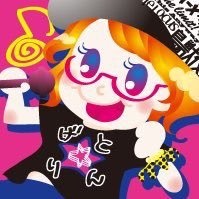 こんにちは！みぃまむです！いろんな曲歌っていますが、日々精進です！！どうぞ見守ってやってください☆ [GET IN THE RING♪Vo] お仕事の依頼もお気軽にどうぞ！