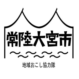 常陸大宮市地域おこし協力隊アカウント ／ 現在5期生1名(本田)が活動中！