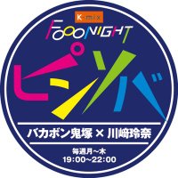 FOOO NIGHT ピンソバ (@kmix_pin) 's Twitter Profile