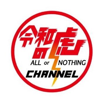 令和の虎CH・イエローキャブCH・かっ飛BASE BALL CHANNEL
チャンネル登録よろしくお願いします。こちらでは3チャンネル関連の配信ニュースをお伝えしていきます。