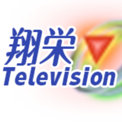 オンラインゲーム『キャラフレ』でTV番組(という名のスライドショー作品)や動画配信などを行っている『翔栄TV』のアカウントです。
翔栄TV以外の関連事項についてもお知らせさせていただくことがあります。