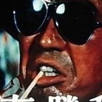 極道一番搾り (@gokuichi_jaken) Twitter profile photo