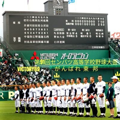 高校 掲示板 野球 県 愛知