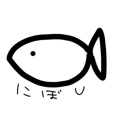 にぼしさんのプロフィール画像