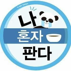 ★ Mute ★ 누군지 모르면 팔로 안받아요...