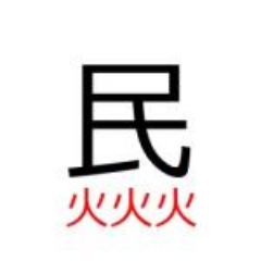 民火 Rjwのfxxkは確か攻撃と似たような処理だった気がするので B18だとエッチなログになってる可能性が