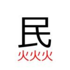 民火 On Twitter Rjwのfxxkは確か攻撃と似たような処理だった気がするので B18だとエッチなログになってる可能性が