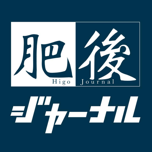 熊本の面白い情報や驚く情報をお届けします。記事にでないような小ネタもつぶやきます。肥後ジャーナルに調べて欲しいことや取材の依頼などはDMへ📩👍✨