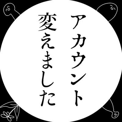 黒夢@アカウント移動さんのプロフィール画像