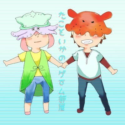 めんだこ🐙みみいか🦑軟体生物な二人組、面白そうなゲームを面白く実況していきたい。投稿は動画が出来上がったら。チャンネルの相互登録はしておりません。無言フォロー失礼します!面白かったらチャンネル登録お願いします!個々の垢はこちら めんだこ→@ahoahomendako みみいか→@bakabakamimiika