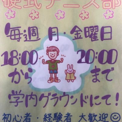 昭和女子大学公認 硬式テニス部です! 毎週月曜・金曜 18:00〜20:00 グラウンドにて仲良く楽しく活動しています! 部活動見学・体験等 ほんの少しでも興味がある方、DMください(^^)マシュマロでも質問受け付けてます(質問箱辞めました🙇♀️)
swu.tennisclub@gmail.com