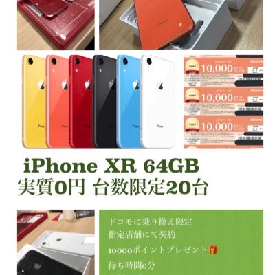 iPhone_xxr's profile picture. 🍄docomo🍄 お乗り換え(MNP)の方限定✨東京 埼玉 神奈川エリア iPhoneを中心に独自値引きでお得に購入可能💰外国の方も大歓迎💓ライン@にてお気軽にご相談お待ちしております。