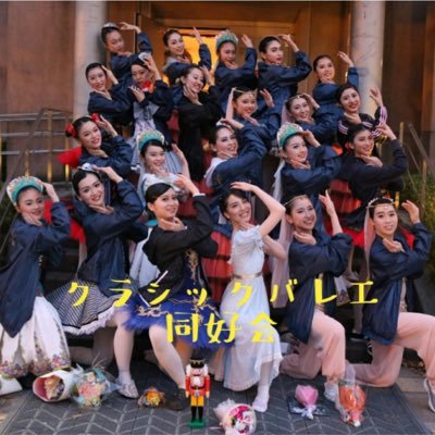 立命館大学クラシックバレエ同好会 Ritsclaba Twitter