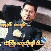 U KYAW(မကွေး#အောင်လံ) (@ukyaw38196836) 's Twitter Profile Photo U KYAW(မကွေး#အောင်လံ) (@ukyaw38196836) 's Twitter Profile Photo