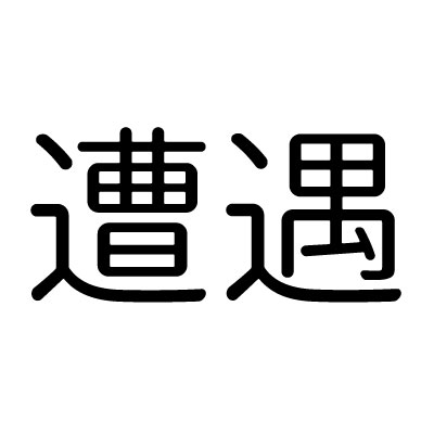 芸能人の撮影や遭遇情報を配信します！