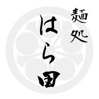 麺処 はら田 南浦和 (@niji_hara) 's Twitter Profile Photo 麺処 はら田 南浦和 (@niji_hara) 's Twitter Profile Photo