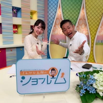 静岡朝日テレビの情報番組「さわやか五郎のショールーム」公式アカウント！ お得な情報盛りだくさん！