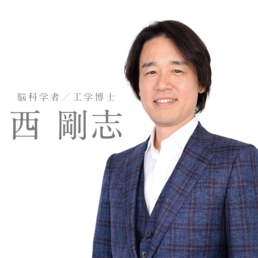 脳科学者、著作家。世界的にうまくいく人達とそうでない人の違いを研究。企業から教育機関まで約1万人以上に講演・アドバイスしています。80歳でも脳が老化しない人がやっていることなど9冊の著書は海外も含めてシリーズ累計32万部突破。TBSPodcast『脳科学、脳LIFE』GOETHE連載、テレビ・ラジオ、メディア出演多数。