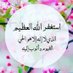 منبه ذكر الله (@forallah2019) Twitter profile photo منبه ذكر الله (@forallah2019) Twitter profile photo