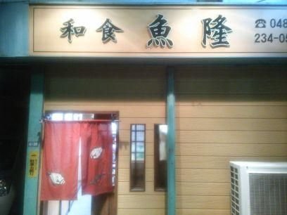 豊洲で仕入れた魚メインのお店です。　月曜　定休日