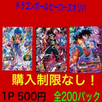 ドラゴンボールヒーローズオリパを販売しています。
よければ購入してください！
迅速な対応を心掛けます！