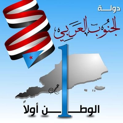 جمهورية اليمن الديمقراطية الشعبية وعاصمتها عدن الحبيبة