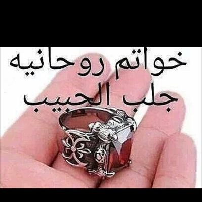 الشيخ الروحاني ابو النور حل المشكل الزوجيه وفك السحر وجلب الحبيب وزواج العانس الجلب الناري تهيج شهوه جنسي بالطاعةالكاملةلاتوصل عله الرقم 00905373032249 اتصل