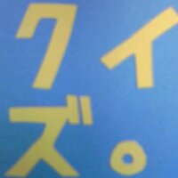 くいくい(クイズ作問大喜利) (@_qui2) 's Twitter Profile