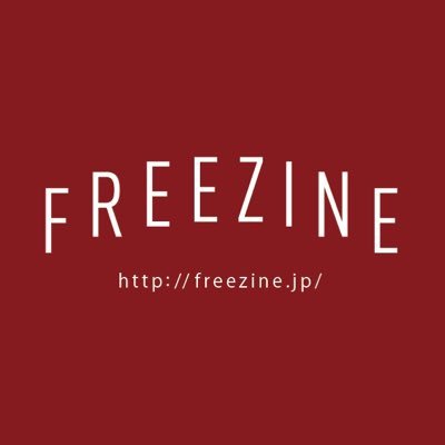 FREEZINE（フリージン） 自由につくる人。自由をつくる人。完全一次情報Web magazine！ 運営チームは全員何かしらのArtist🤡 ⏩サシ @mizuirono_sashi 清水里華 @RKSMZ Ape @Ape_Ape miNami @vocal_mnm 毎週火曜日、不定期金曜日更新！！！！