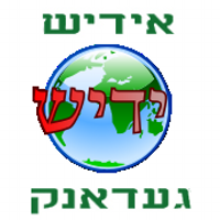 Yiddish News (@yiddishnews) 's Twitter Profile