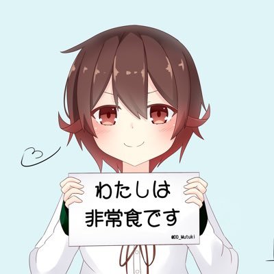 睦月@むっきーさんのプロフィール画像