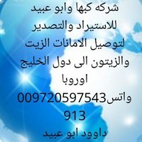 كبها وابو عبيد للاستيراد والتصدير (@cpphcgqauocjm3b) 's Twitter Profile