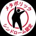 メタボドライバー (@metaboderi) Twitter profile photo メタボドライバー (@metaboderi) Twitter profile photo