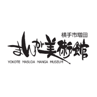 横手市増田まんが美術館（公式）Japanese Manga Museum of Art(@m_mangamuseum) 's Twitter Profile Photo