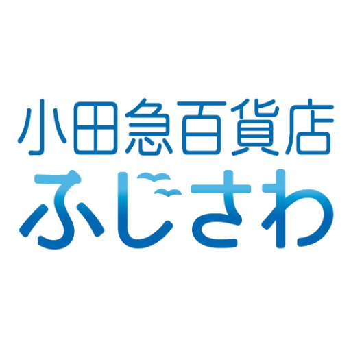 小田急百貨店ふじさわの旬な情報・おトク情報をつぶやきます。どうぞよろしくお願いします。 ＊お問い合わせやご質問は公式ホームページまたは店舗へお願いします。