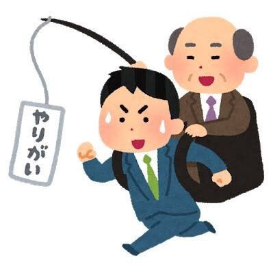 残業したくない教員 身の丈に合わせて働きます Hispirit06 Twitter 残業したくない教員 身の丈に合わせて働きます Hispirit06 Twitter