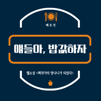 [행사 종료]얘들아, 밥값하자さんのプロフィール画像