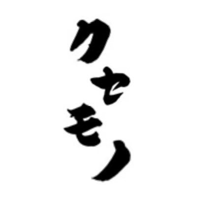 クセモノ Twitterren もうすぐテスト みんなを応援し隊 クセモノです クセモノ くせもの も もう第4回目 なんと慣れないバラードに挑戦 今回は歌も笑いもセンス抜群 顔の濃さも抜群 今やsnsで話題のこの人 味見したいんだモノ クセモノ Twitterren もうすぐテスト みんなを応援し隊 クセモノです クセモノ くせもの も もう第4回目 なんと慣れないバラードに挑戦 今回は歌も笑いもセンス抜群 顔の濃さも抜群 今やsnsで話題のこの人 味見したいんだモノ