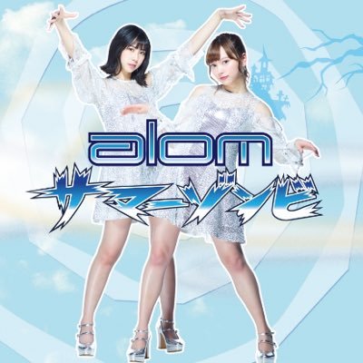 alom_official (アロム/小室さやか・寺田真奈美)さんのプロフィール画像