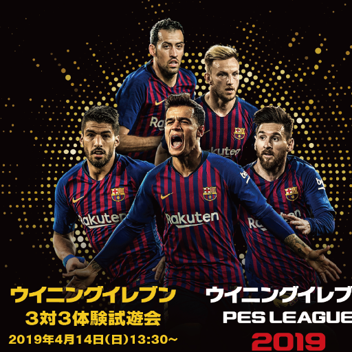 ウイニングイレブン 3対3 試遊会 1esportsin1 Twitter ウイニングイレブン 3対3 試遊会 1esportsin1 Twitter