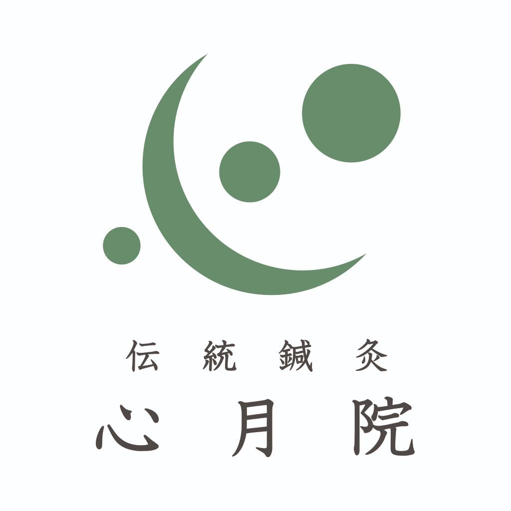 伝統鍼灸心月院さんのプロフィール画像