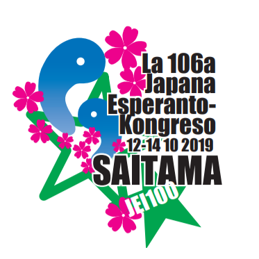 2019年日本エスペラント大会地元委員会さんのプロフィール画像