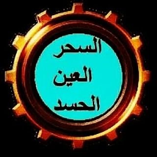 #روحاني_ابوقاسم00962780074194
فك السحر بكافه انواعه
زواج العانس منع الزواج
رد المطلقات الطاعه العمياء
علاج الوسواس القهري والحسد
رد الهيبه خواتم روحانيه