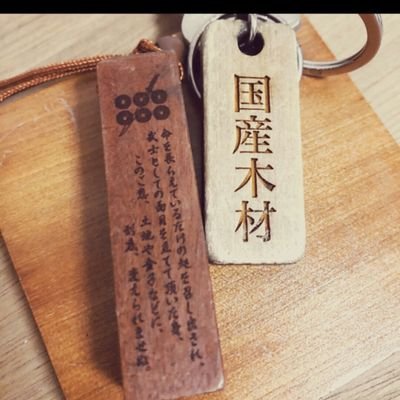 木工品好き。天然素材。都会暮らしで国産材利用に興味あり。理想は適材適所、立場は利用の川下、体質は木陰がないと生きていけない、望みは木ときれいな川を孫世代にも見せたい。大切なもの。ただの日常。
ひとりが好き。完全ひとりごと。事実というよりは思ったこと。主語は無し。フォロー非推奨。ミュート推奨。
読書。散歩。食。寝。掃除。
