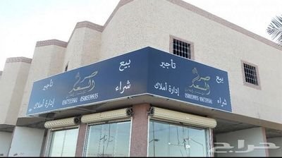 12M89CsMvlpTN9c's profile picture. ‏‏مكتب صرح السعد للعقارات محافظه ضرماء
0556162413