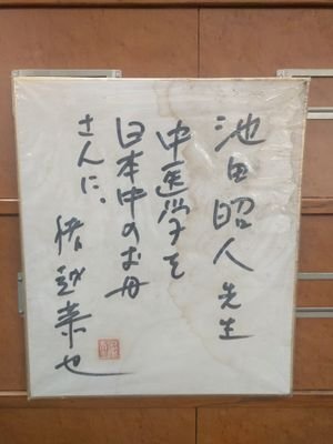 地元で愛され おかげさまで80余年
姫路市の北部の香寺町で 漢方(中医学)の考えをもとに 健康相談をしています^^
最近 女性薬剤師もスタッフに加わりました！！
心とカラダのお悩みは まずはお電話で^^
電話番号：079-232-2196
メール：gze04047@nifty.com